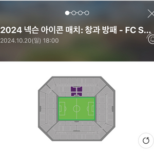 아이콘매치 프리미엄c석 티켓 판매 2매