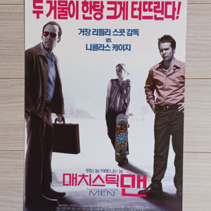 영화전단지 니콜라스케이지 매치스틱맨(2003)