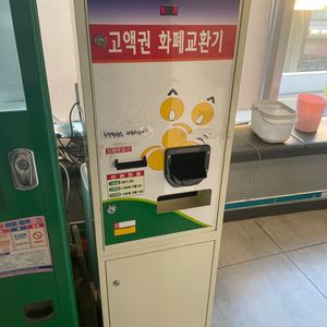 화폐 교환기