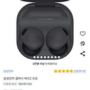 갤럭시버즈2 프로 미개봉 새상품