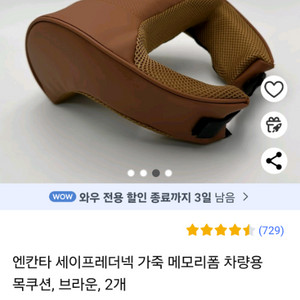 차량용 목쿠션