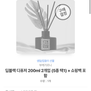 딥블랙 디퓨저 200ml 2개입 선물세트 소프트코튼