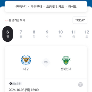 대구FC vs 전북 10월6일 N석(홈) 2연석팝니다