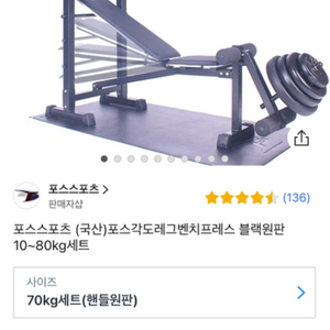 포스스포츠 각도레그벤치프레스 70kg