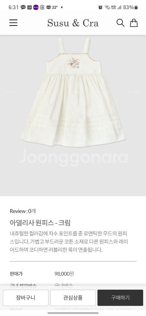 슈슈앤크라 아델리사 원피스 8y--1