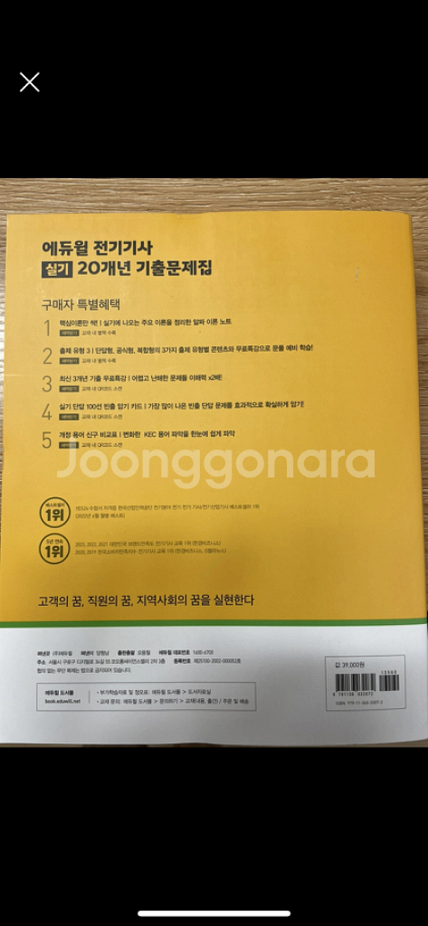 에듀윌 전기기사 실기--1