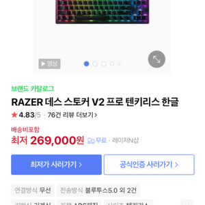 레이저 데스스토커 v2프로 키보드 판매합니다