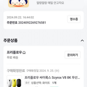 싸이록스 Scyrox V8 8K 무선마우스 국내정품