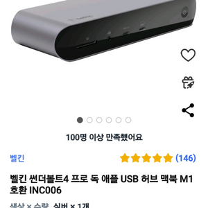 벨킨 썬더볼트4 프로 독 INC006 상태 A급