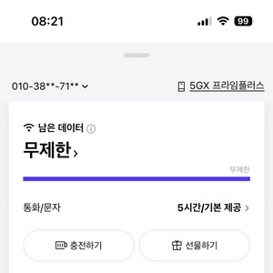 sk 데이터 2기가 판매