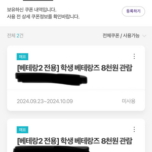 베테랑2 학생분들만 할인 쿠폰 양도합니다