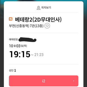 (정가이하양도)베테랑2 무대인사 부천 i열 단석