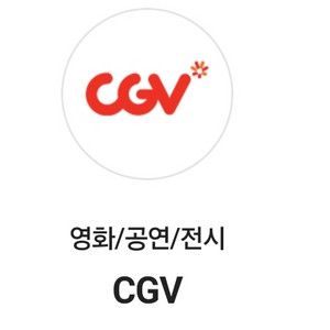 cgv 예매권 급처합니다