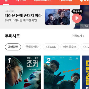 cgv 특별관 평일 2인 2만원