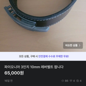 파이오니아 3인치 10mm 레버벨트 팝니다