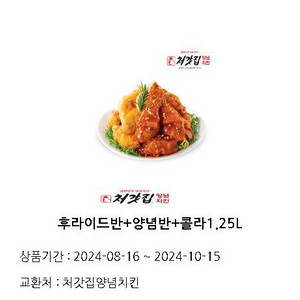 처갓집 양념반+후라이드반+콜라1.25L