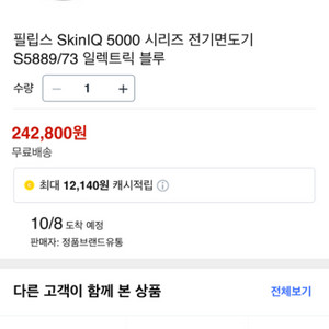 원가 24만원 필립스 면도기 5000 s5889 73