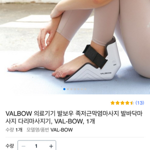 VALBOW 발보우 족저근막염마사지 발바닥마사지 다리마