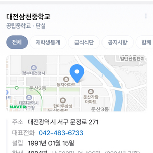 대전 삼천중학교 교복 판매