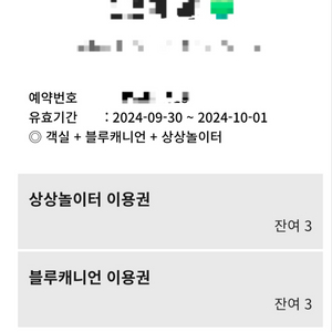 평창휘닉스파크 블루캐니언+상상놀이터