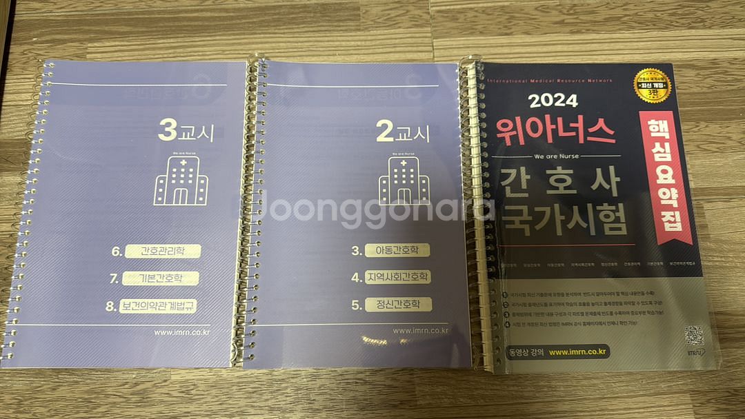 위아너스 2023년 국가간호사--1