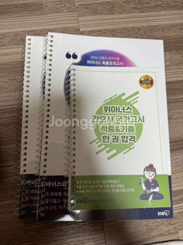 위아너스 2023년 국가간호사--2