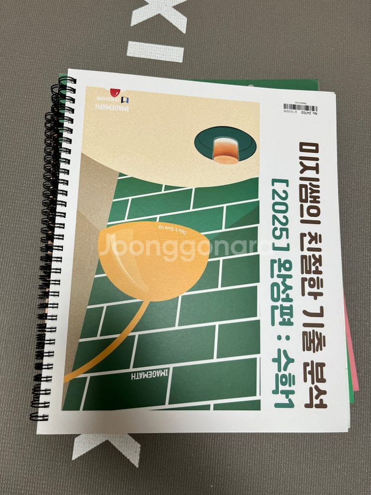 이미지 미친기분 시작편, 완성편 [수학1+수학2,확통]--1