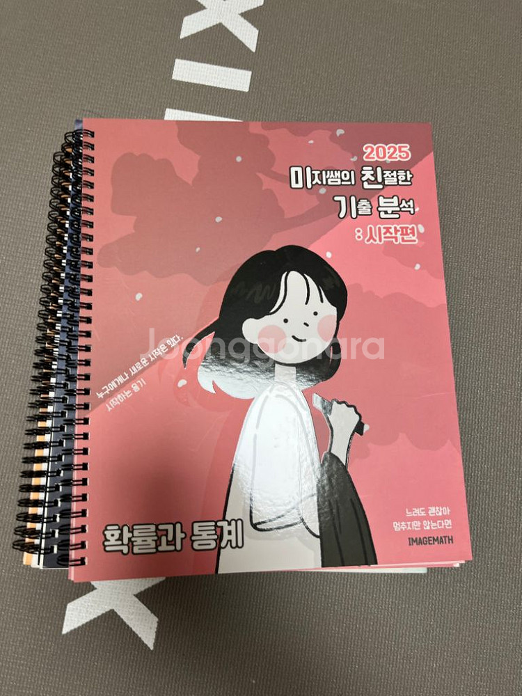 이미지 미친기분 시작편, 완성편 [수학1+수학2,확통]--4