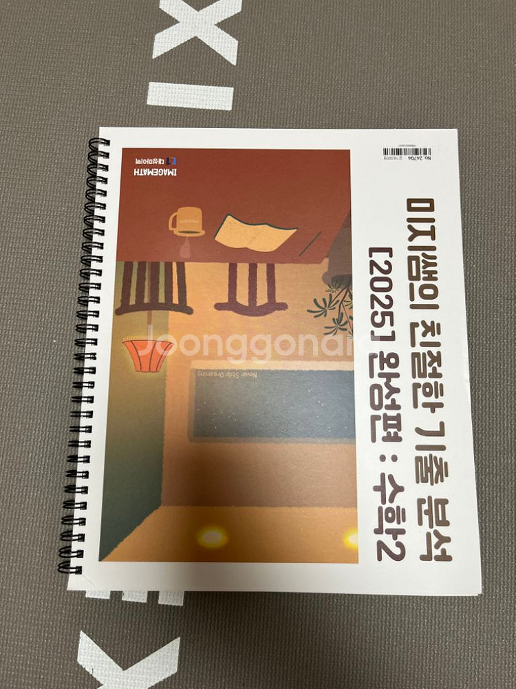 이미지 미친기분 시작편, 완성편 [수학1+수학2,확통]--3