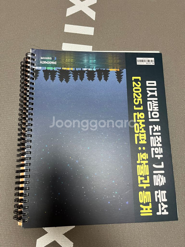 이미지 미친기분 시작편, 완성편 [수학1+수학2,확통]--5