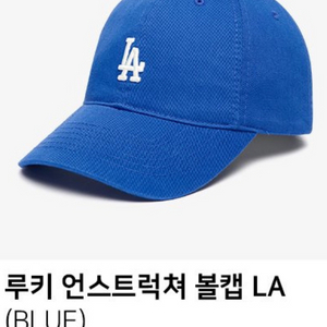 (새 상품) MLB 루키 언스트럭쳐 볼캡 LA다저스