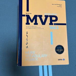 편입 교재 mvp vol1, vol2