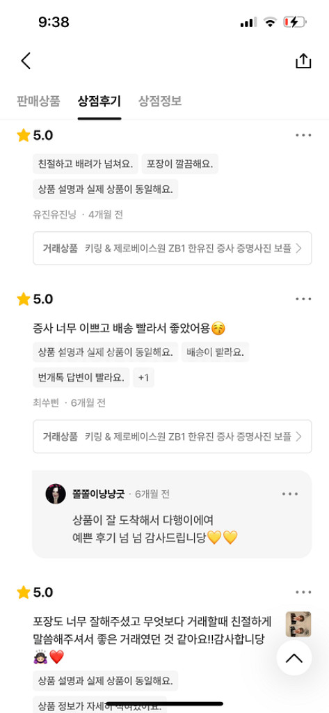 키링 & 제로베이스원 ZB1 한유진 증사 증명사진 보플--2