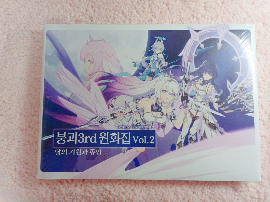 붕괴3rd 원화집 vol.2 판매합니다 | 중고나라 - 안심되는 중고거래