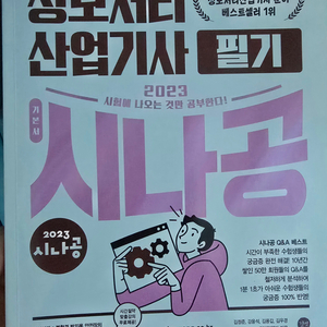 정보처리산업기사