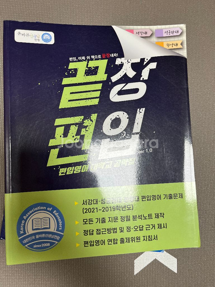 끝장 편입 구문편+ 끝장 편입 대학교 공략집--1