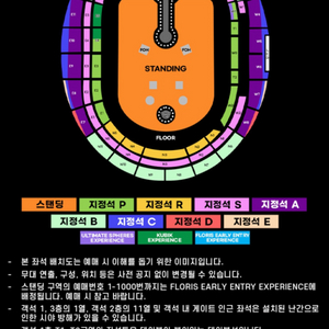 콜드플레이 (토요일) 지정석S W2 구역 4연석 양도