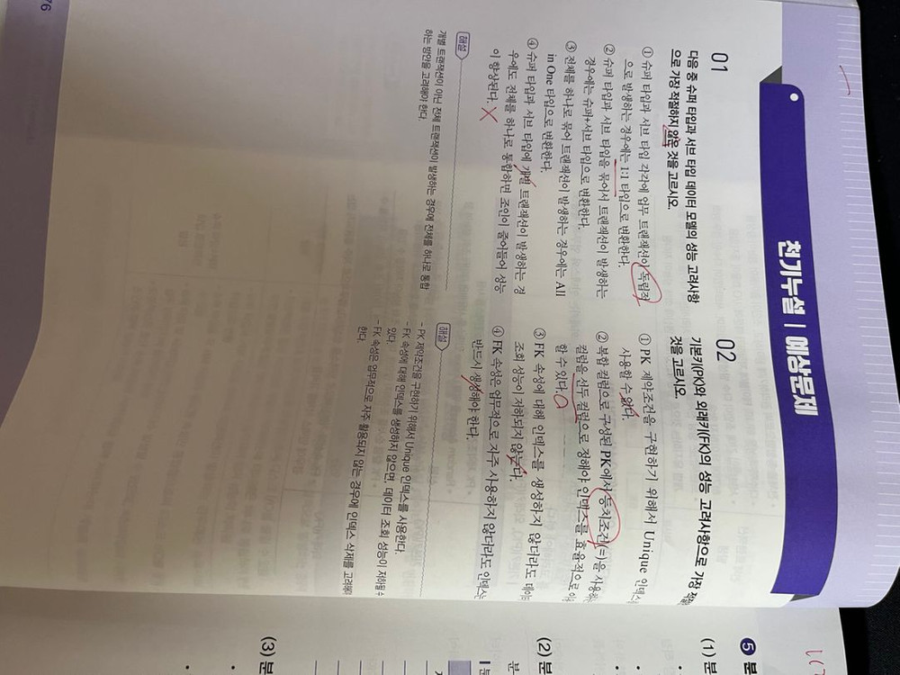 수제비 sqld 기출 500제 / 수제비 sqld--3