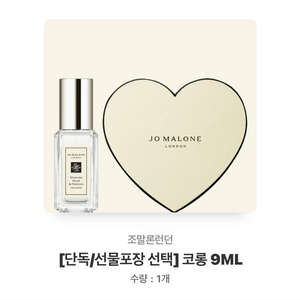 조말론 코롱 9ml