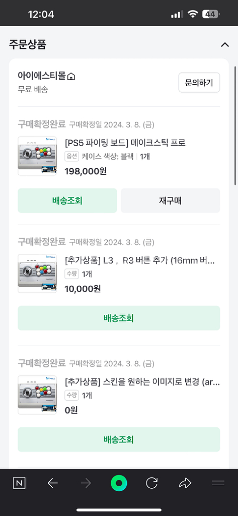 메이크스틱 프로--2