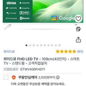 구글티비 FHD LED 스마트TV (43인치)