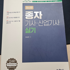 (미사용)종자기사 실기 예문사 책 판매