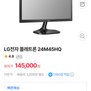 LG 24인치 LED 모니터 깨끗함