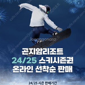 곤지암 24/25 전일+라커룸 시즌권팝니다