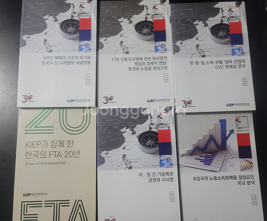 대외경제정책연구원 6권 일괄--1