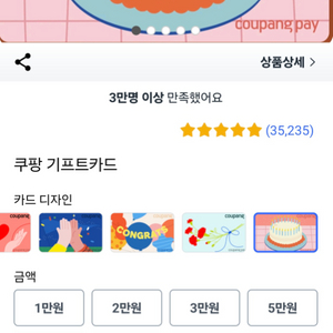 쿠팡 기프트카드 10만권