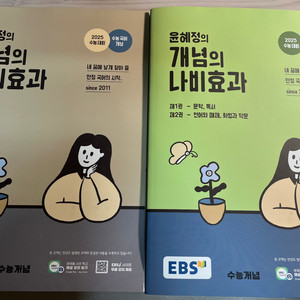 윤혜정의 개념나비효과 새책