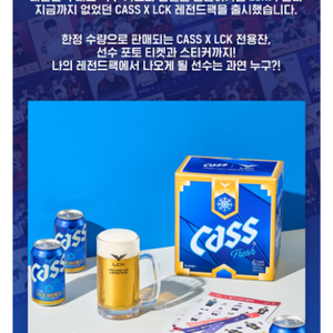 맥주 잔 (cass lck 한정판) 2개