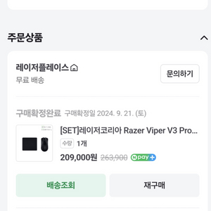 바이퍼v3pro 판매합니다 바브삼