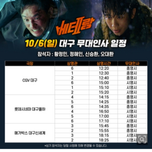 10/6 대구 베테랑2 무대인사 A열 통로